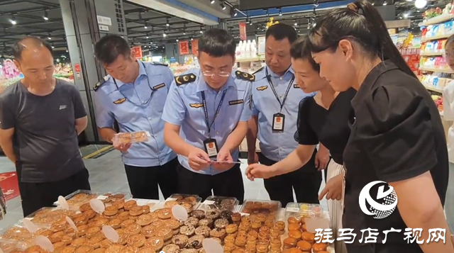 驛城區(qū)市場監(jiān)督管理局：加強(qiáng)市場監(jiān)管 確保市民吃上放心月餅