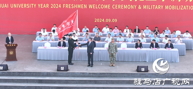 黃淮學(xué)院舉行2024級(jí)新生開學(xué)典禮暨軍訓(xùn)動(dòng)員大會(huì)