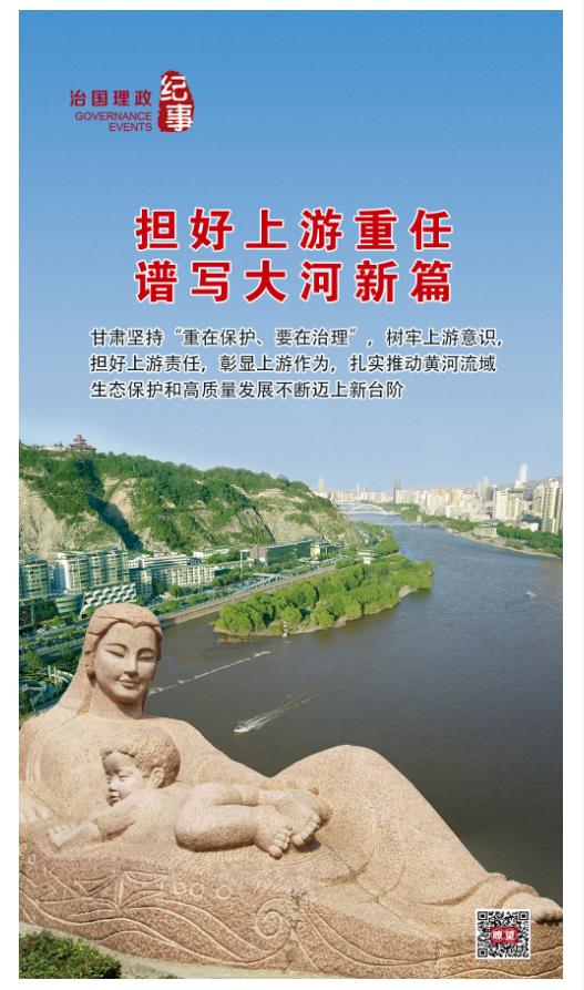 瞭望·治國理政紀事|擔好上游重任 譜寫大河新篇