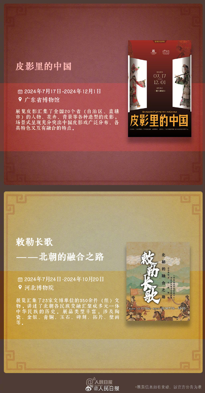 收藏！中秋假期博物館看展攻略