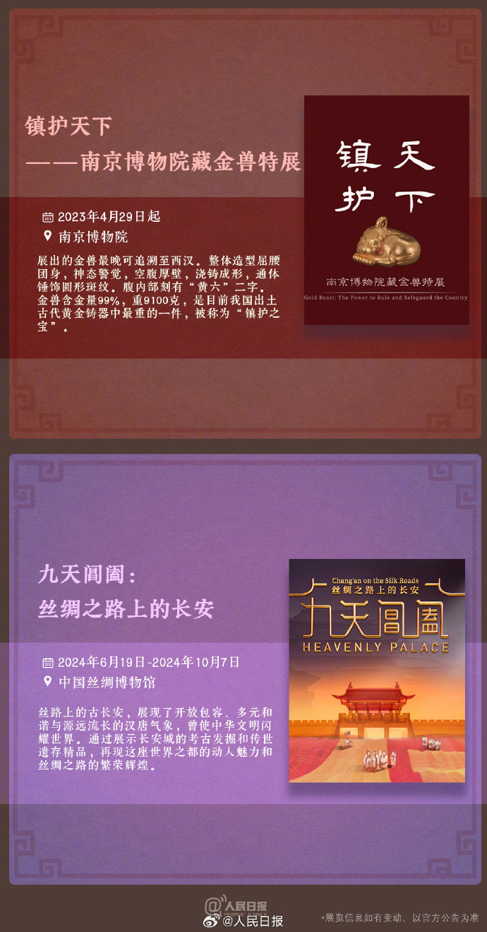 收藏！中秋假期博物館看展攻略