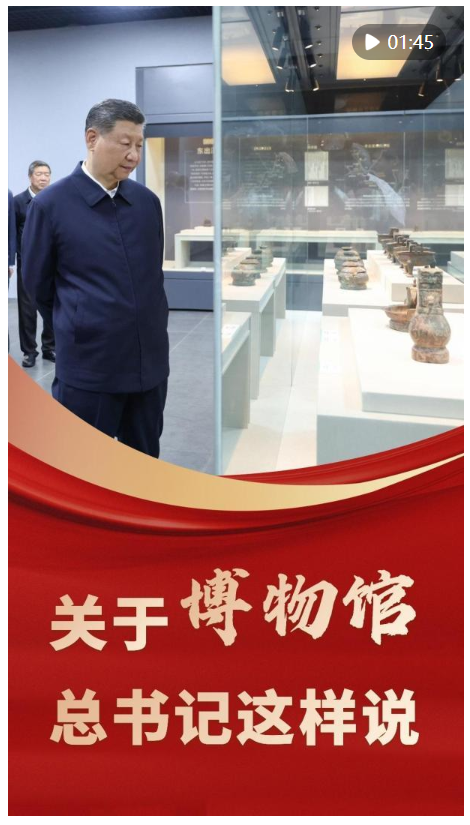 微視頻｜關于博物館，總書記這樣說