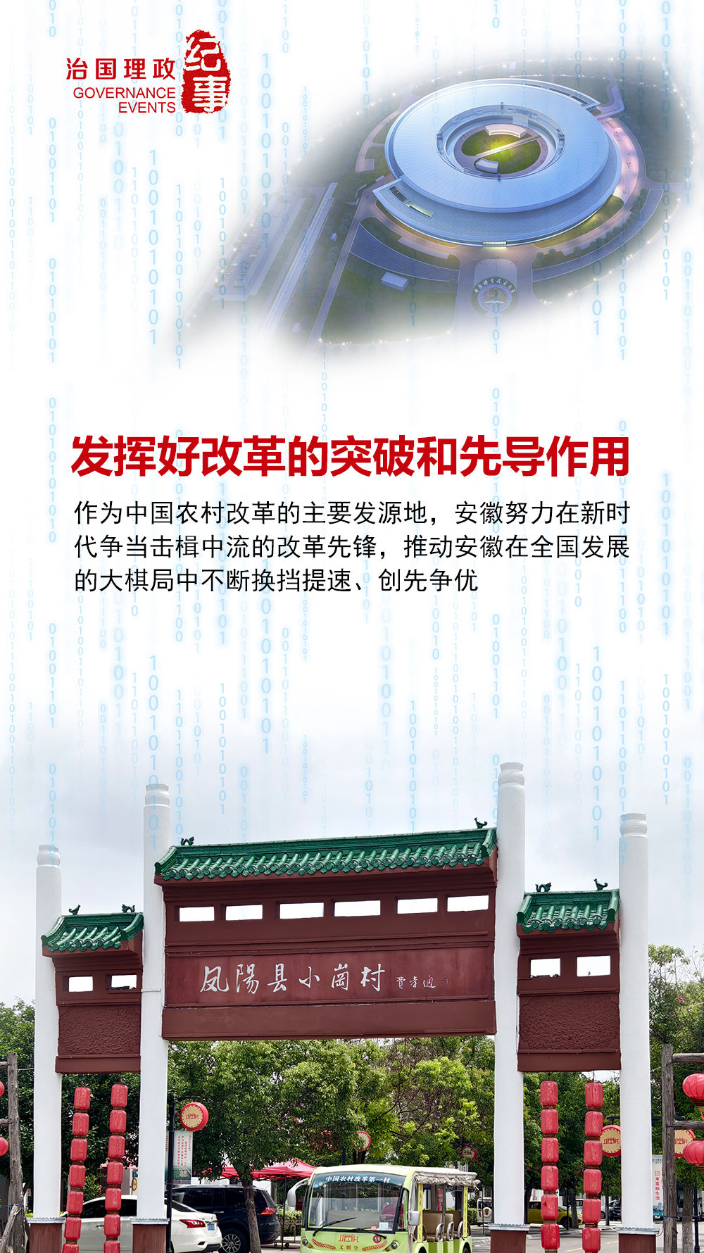 瞭望·治國理政紀事｜發(fā)揮好改革的突破和先導作用