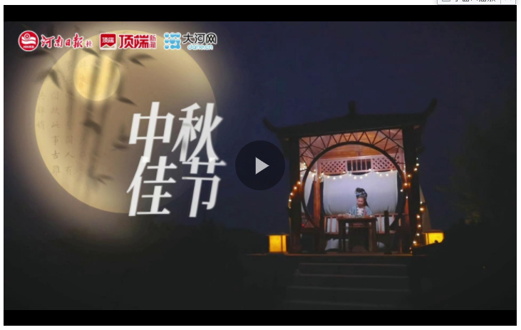 中秋節(jié)大起底，看河南人如何慶團(tuán)圓