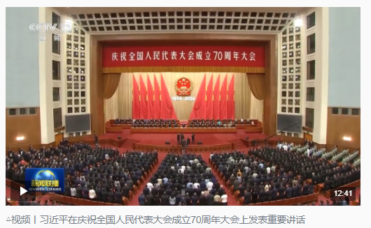 時政新聞眼丨如何把好制度堅持好完善好運行好，習近平在這次大會上劃重點