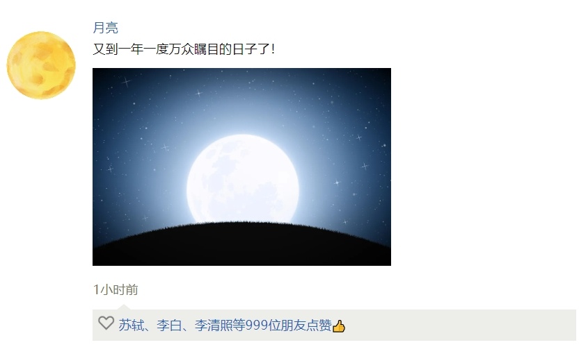 古人過中秋節(jié)，怎么發(fā)“朋友圈”？