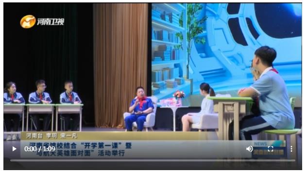 河南省館校結(jié)合“開學(xué)第一課”暨 “與航天英雄面對面”活動舉行