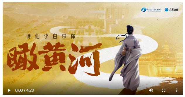 穿越千年，詩仙李白帶你沉浸式瞰黃河
