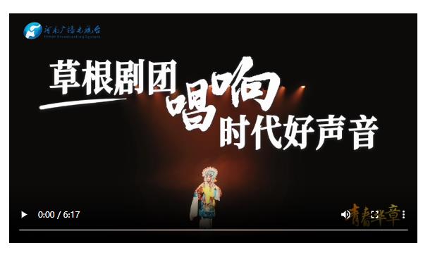 青春華章│范勝男：草根劇團(tuán)唱響時(shí)代好聲音