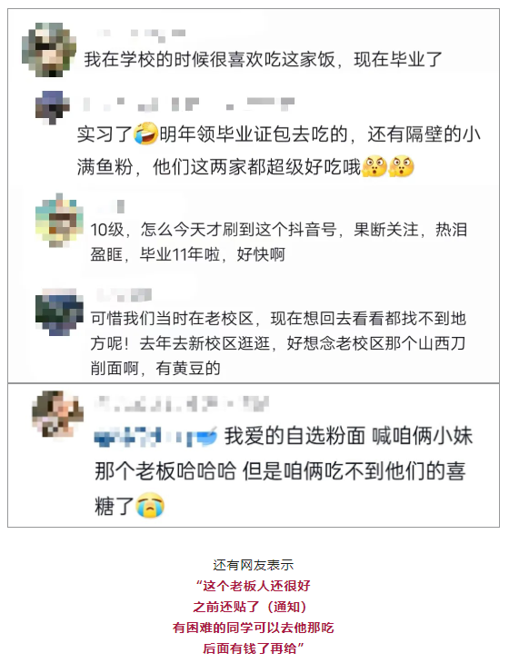 高校一食堂窗口暫停營(yíng)業(yè)，大學(xué)生排隊(duì)“隨禮”！