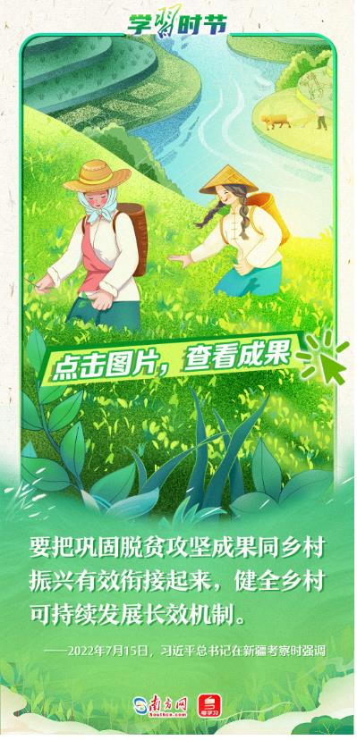 學(xué)習(xí)時節(jié)｜禮贊豐收，書寫“三農(nóng)”壯麗篇章