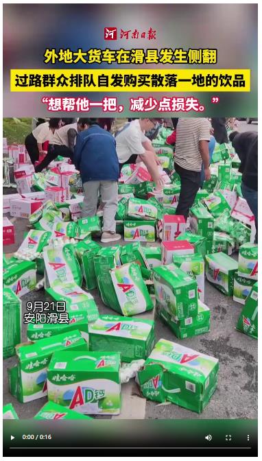 贊！外地貨車側(cè)翻，一幫滑縣人圍著司機買貨塞錢，幫其減損