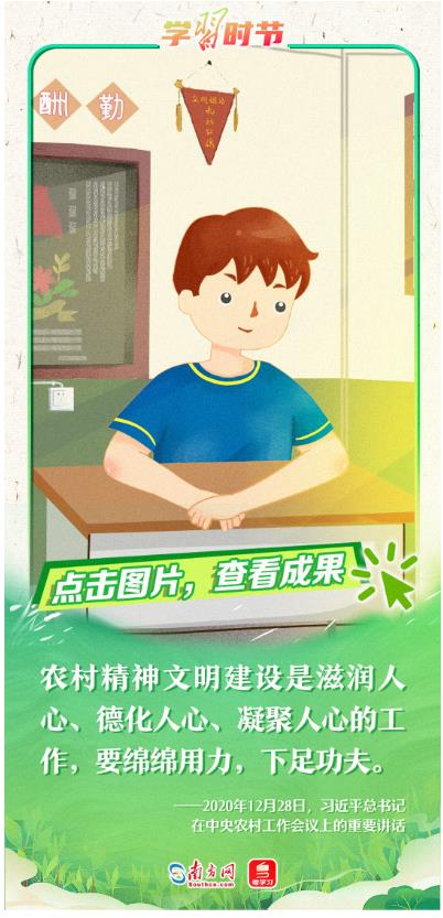 學(xué)習(xí)時節(jié)｜禮贊豐收，書寫“三農(nóng)”壯麗篇章