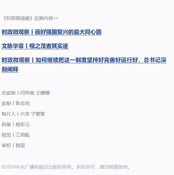 時政微觀察丨豐收時節(jié)，總書記強調(diào)三個“增”