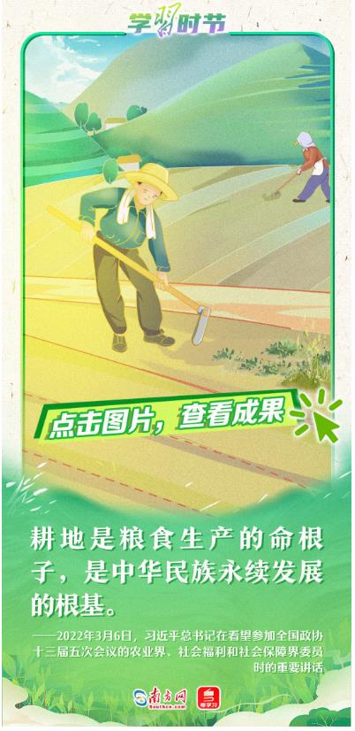 學(xué)習(xí)時節(jié)｜禮贊豐收，書寫“三農(nóng)”壯麗篇章