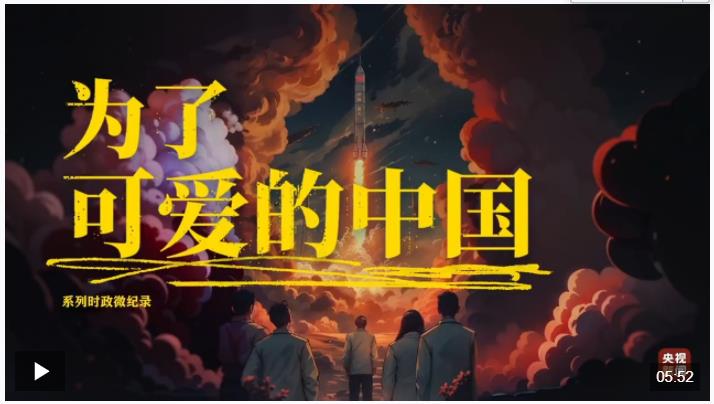 為了可愛的中國(guó)｜敢上九天攬?jiān)? width=
