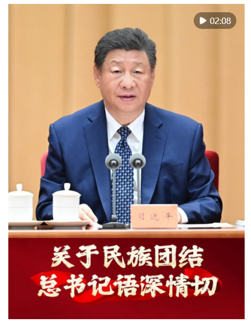 學習新語｜關(guān)于民族團結(jié)，總書記語深情切
