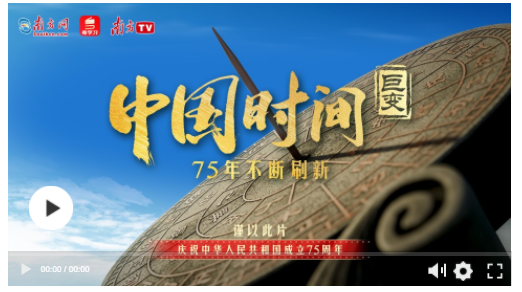 清澈的愛(ài) 只為中國(guó)｜巨變：中國(guó)時(shí)間