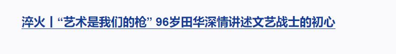 獨(dú)家視頻丨習(xí)近平向田華頒授“人民藝術(shù)家”國(guó)家榮譽(yù)稱號(hào)獎(jiǎng)?wù)? width=