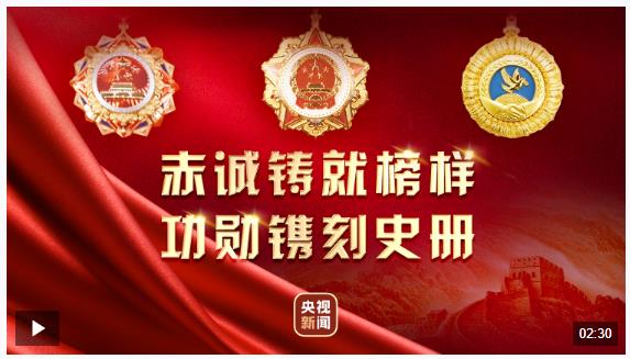 至高榮譽 禮贊榜樣！150秒回顧這場勛章獎章頒授儀式