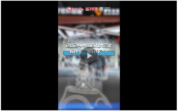 算領(lǐng)未來(lái)！2024中國(guó)算力大會(huì)上有哪些黑科技→