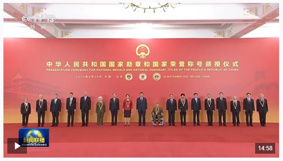 時(shí)政新聞眼丨怎樣向英雄模范學(xué)習(xí)？習(xí)近平在國家最高榮譽(yù)頒授儀式上發(fā)出號召