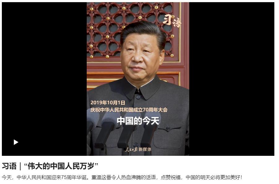 習語｜“偉大的中國人民萬歲”