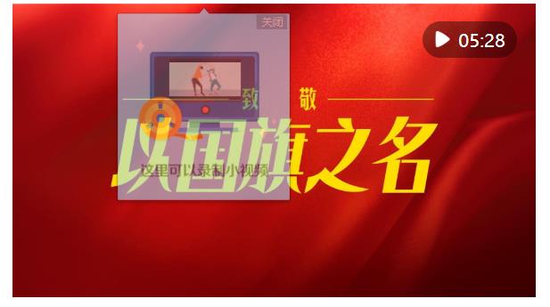 致敬！以國(guó)旗之名