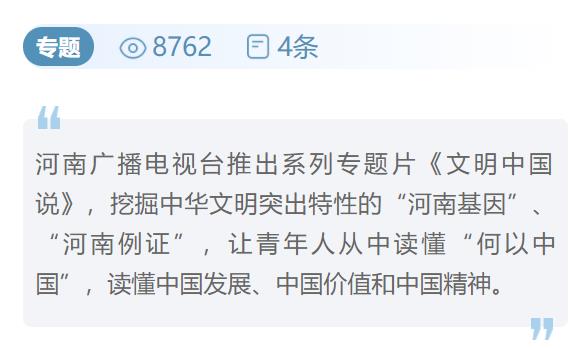 專題：文明中國(guó)說