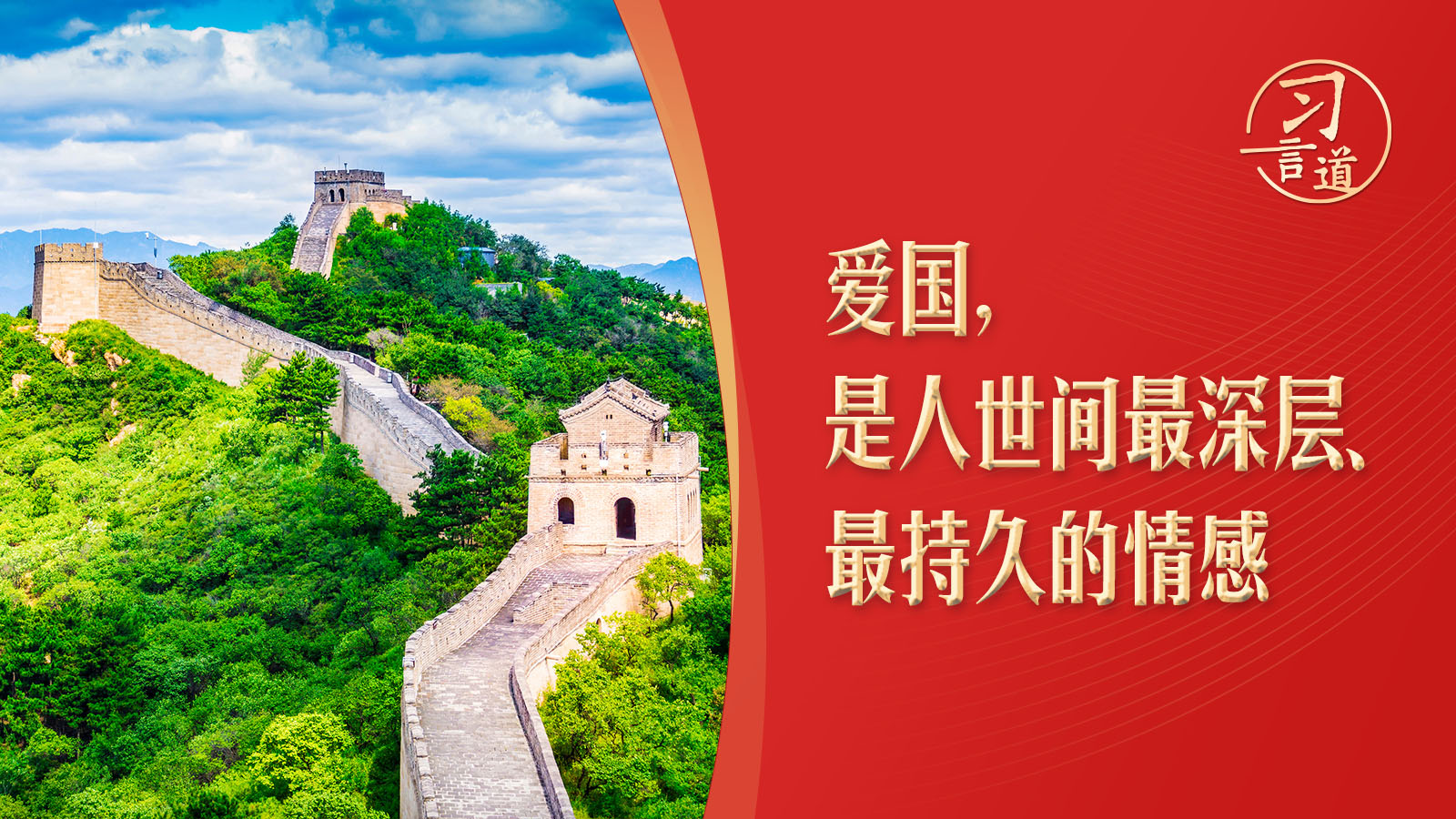 【清澈的愛】習(xí)言道|三歲看到老,習(xí)近平說這事要從小開始