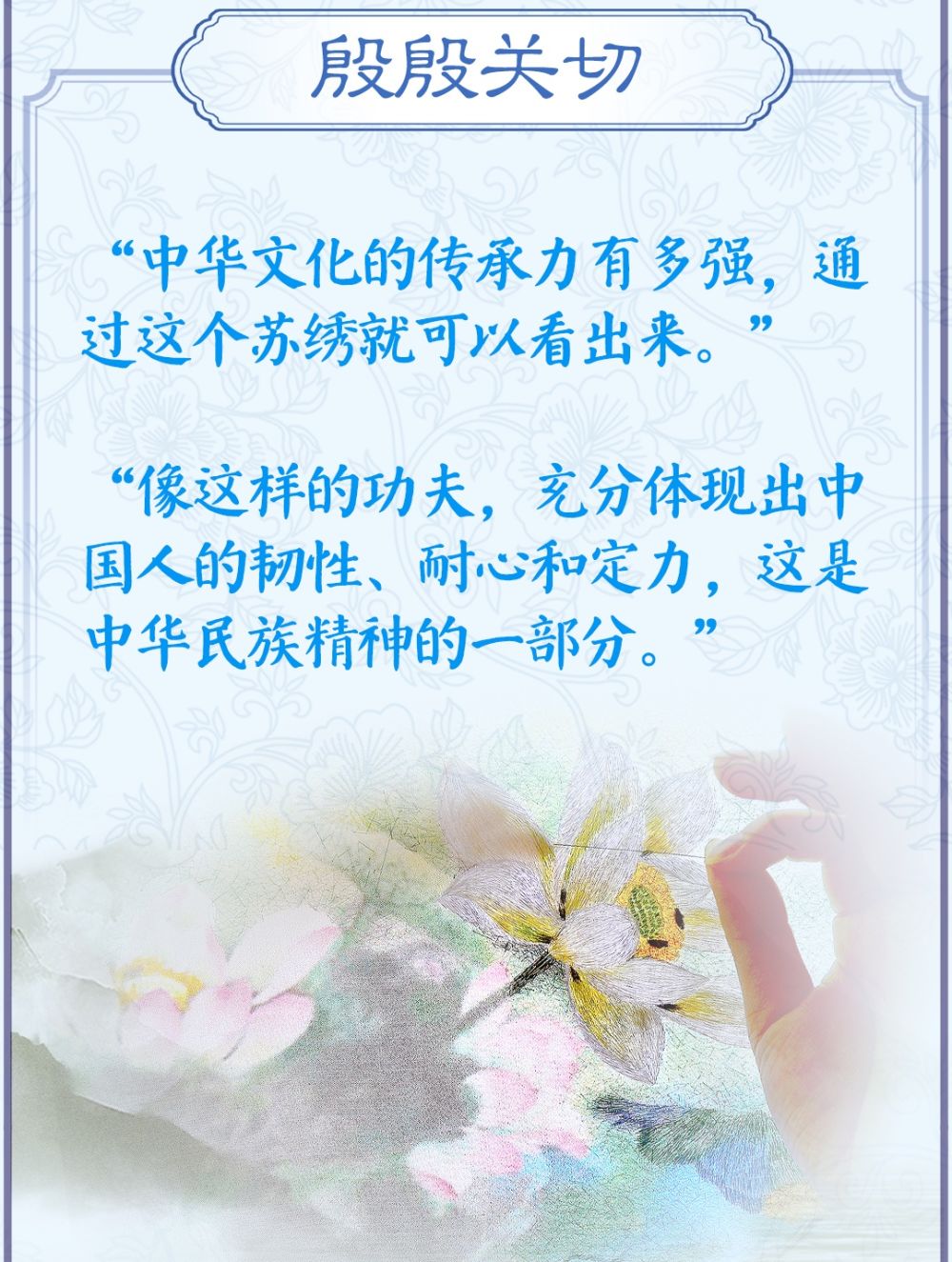 學(xué)習(xí)新語·非遺｜“中華文化的傳承力有多強(qiáng)，通過這個蘇繡就可以看出來”