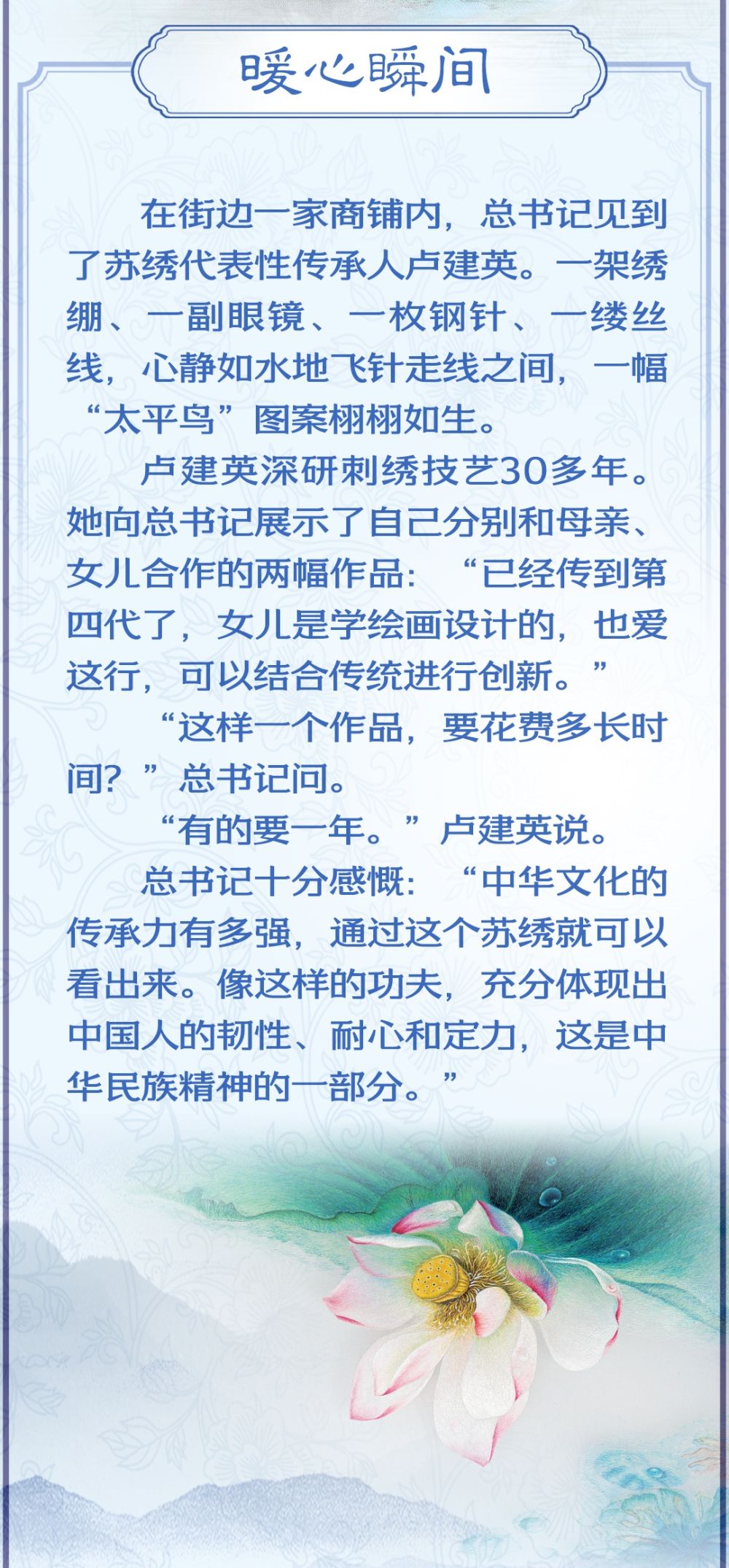 學(xué)習(xí)新語·非遺｜“中華文化的傳承力有多強(qiáng)，通過這個蘇繡就可以看出來”