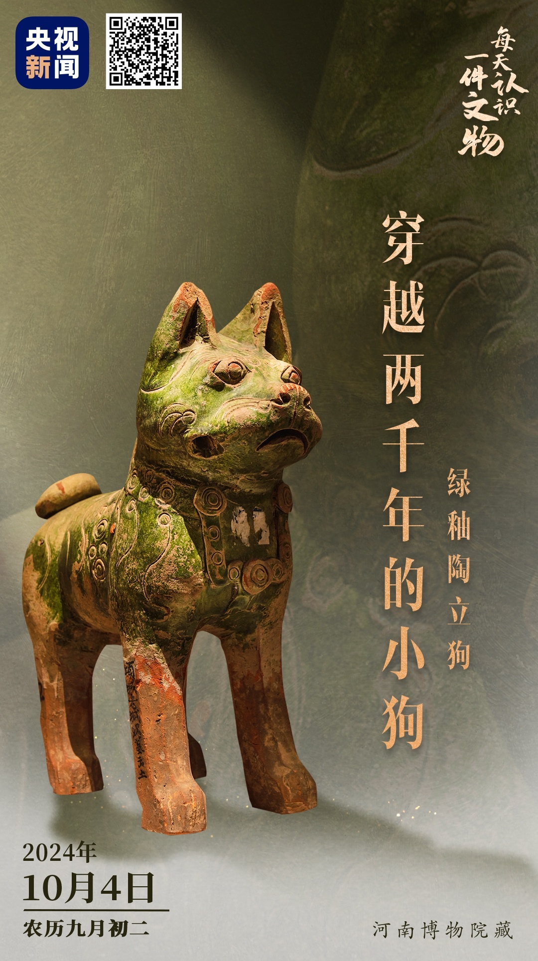 在河南博物館，古人申請(qǐng)和你交換一張小狗照片