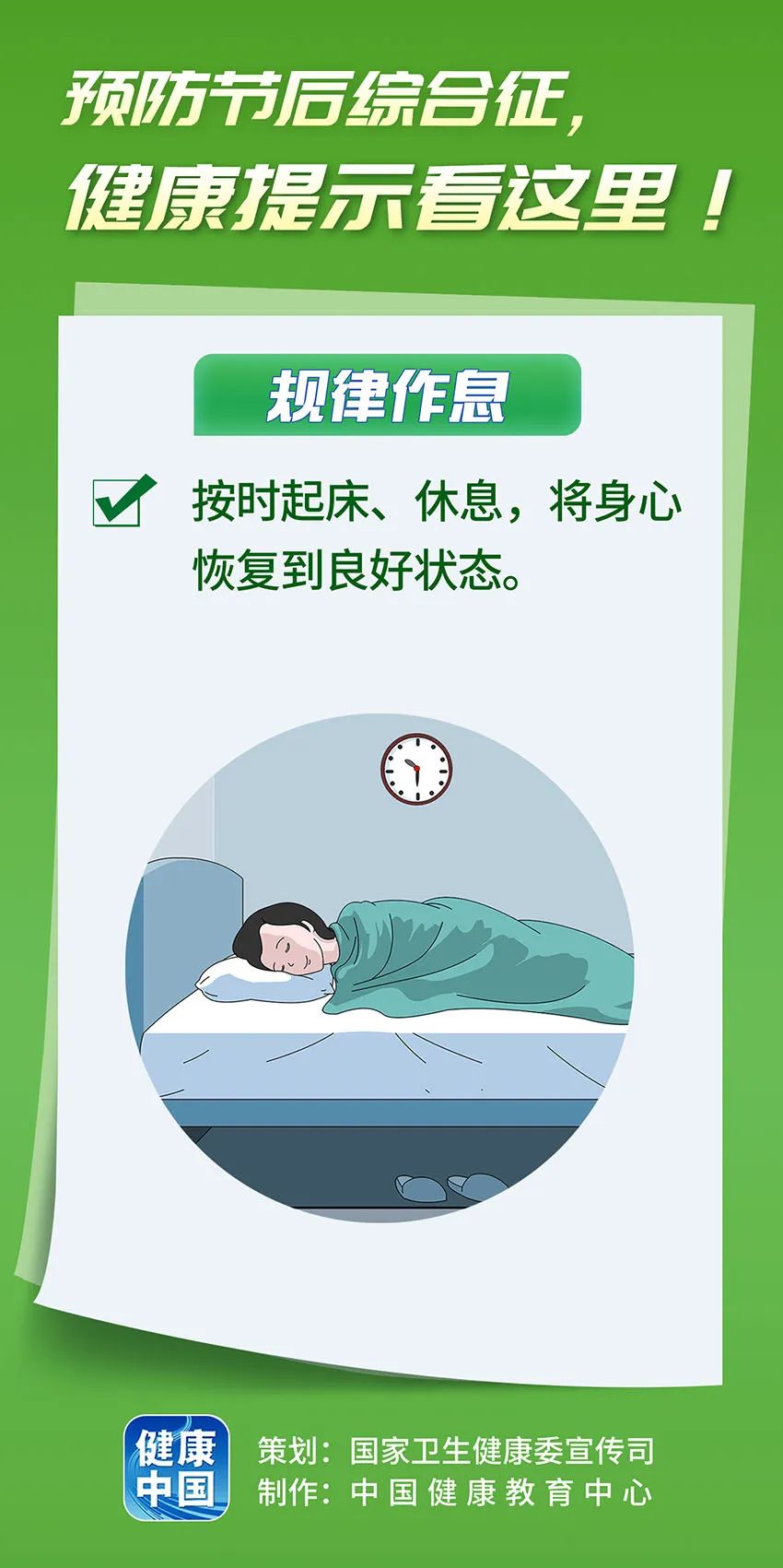 預防節(jié)后綜合征，健康提示看這里