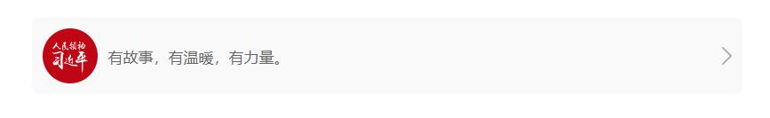 清澈的愛 只為中國｜中國已經(jīng)可以平視這個世界