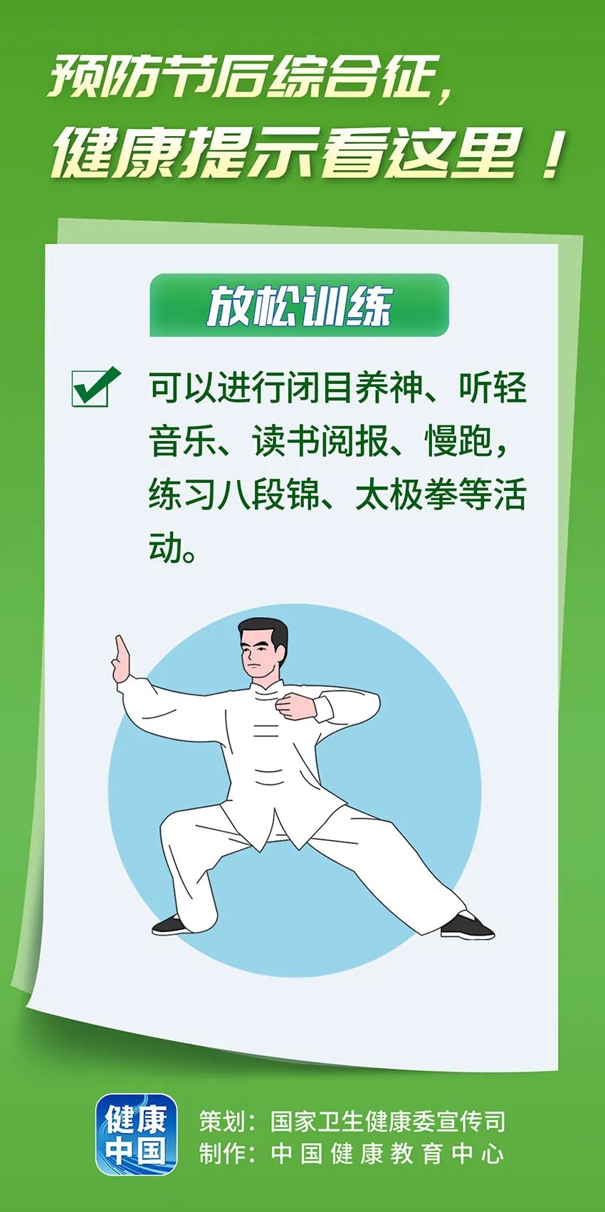 預防節(jié)后綜合征，健康提示看這里