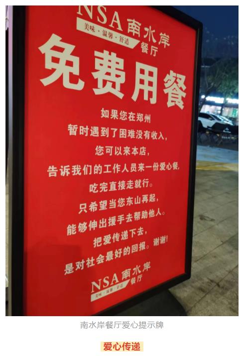 暗號(hào)：套餐A！鄭州這些餐飲店為困難人群提供免費(fèi)愛心餐