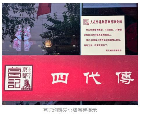 暗號(hào)：套餐A！鄭州這些餐飲店為困難人群提供免費(fèi)愛心餐
