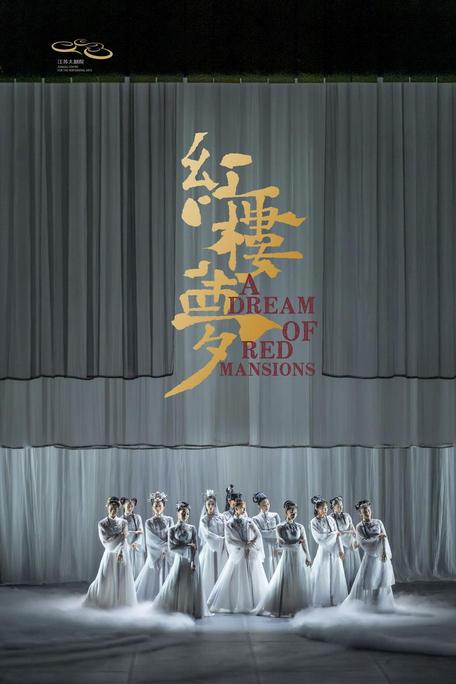 以舞“入夢”，美在何處？——民族舞劇《紅樓夢》火爆觀察