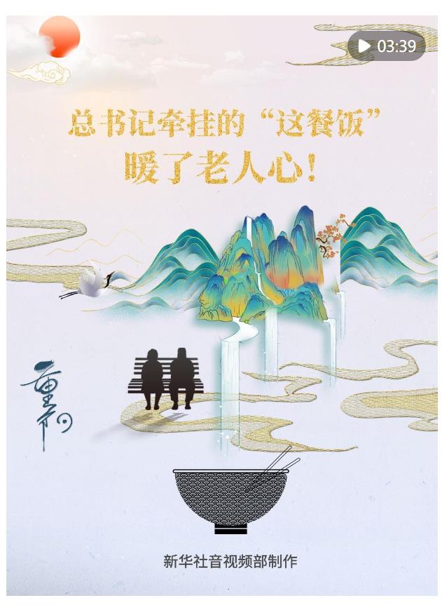 總書記牽掛的“這餐飯”，暖了老人心！