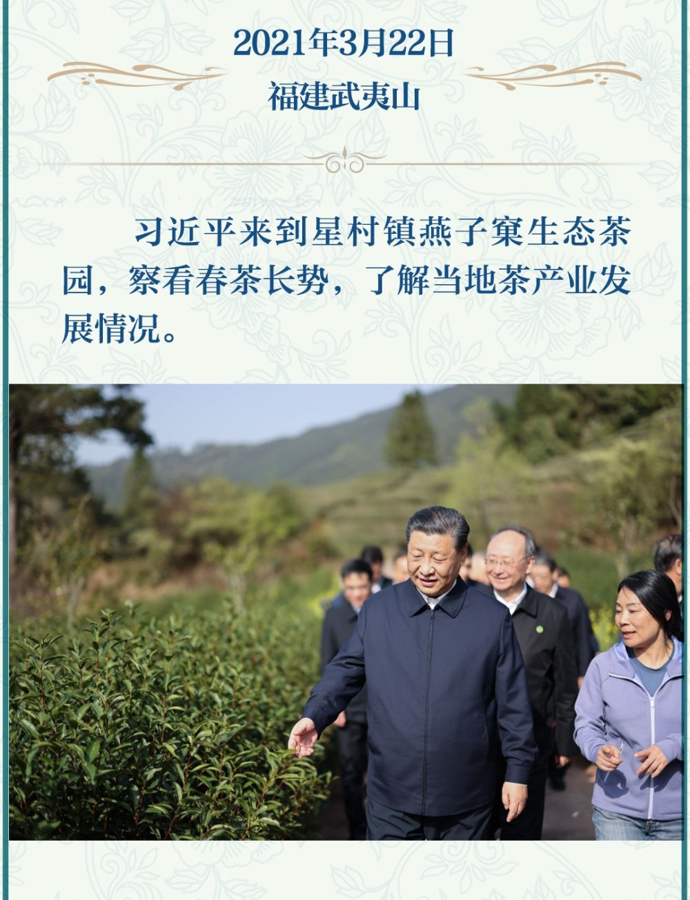 學(xué)習(xí)新語·非遺｜“要統(tǒng)籌做好茶文化、茶產(chǎn)業(yè)、茶科技這篇大文章”