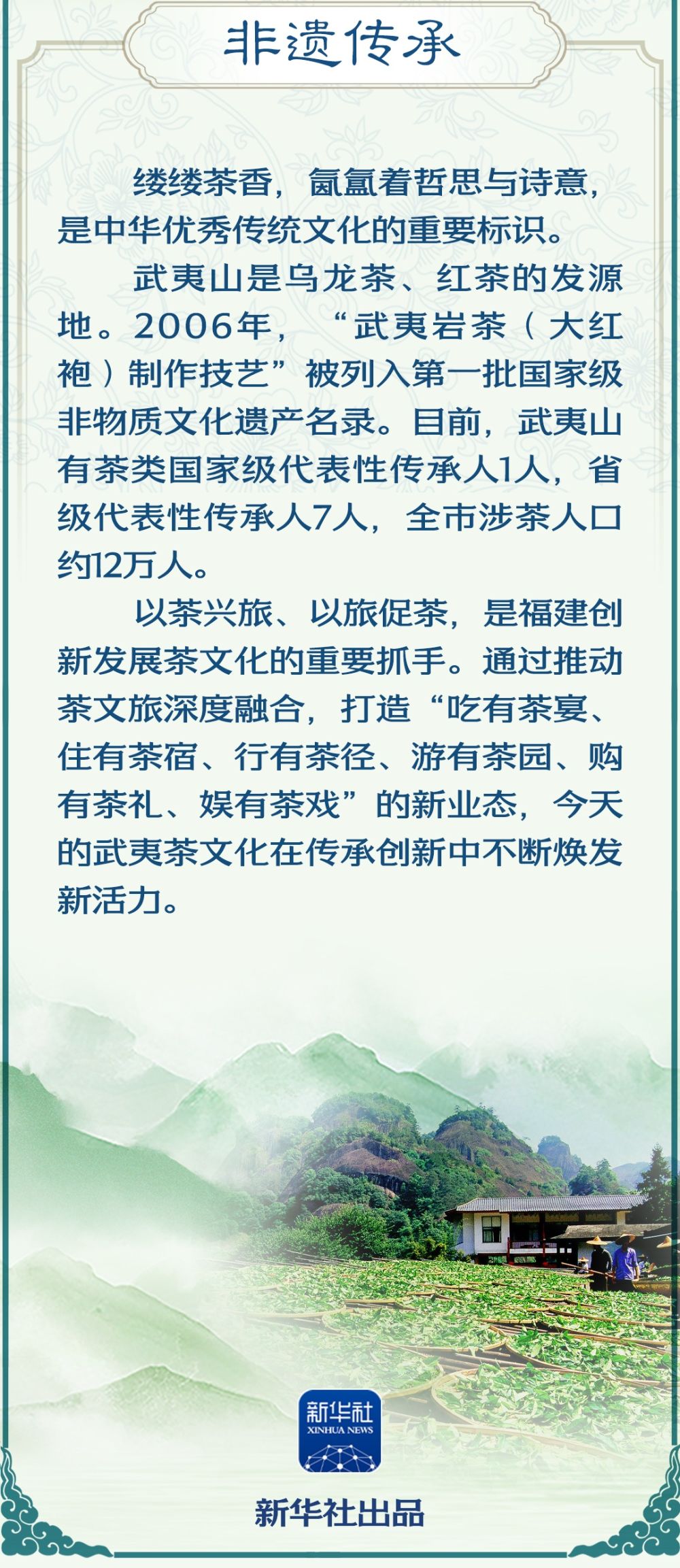 學(xué)習(xí)新語·非遺｜“要統(tǒng)籌做好茶文化、茶產(chǎn)業(yè)、茶科技這篇大文章”