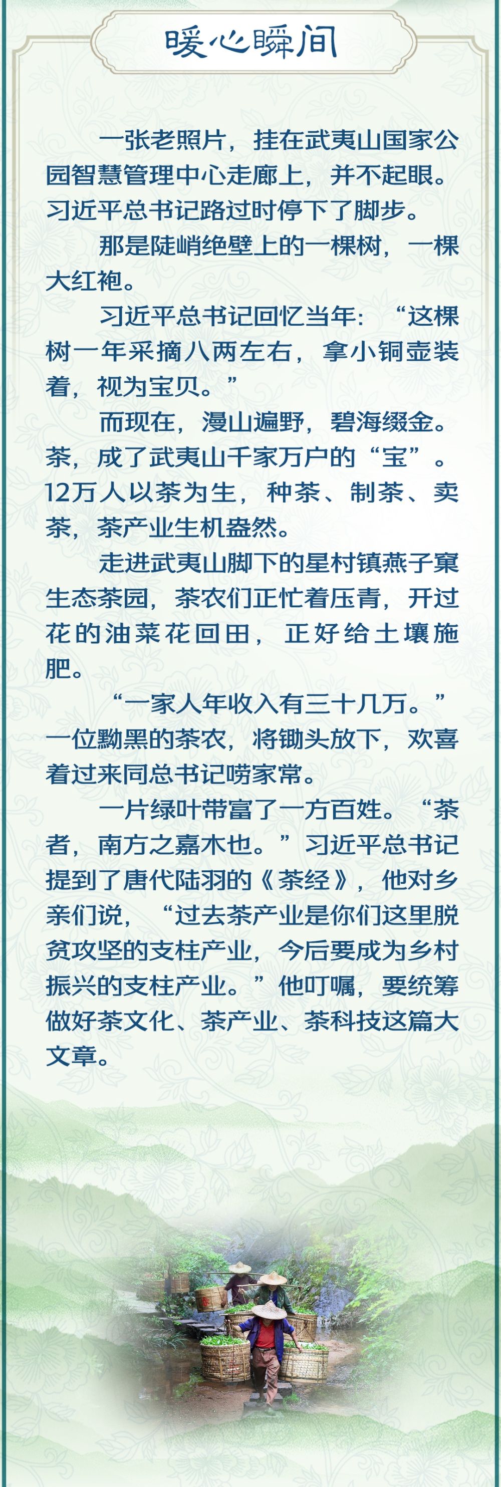 學(xué)習(xí)新語·非遺｜“要統(tǒng)籌做好茶文化、茶產(chǎn)業(yè)、茶科技這篇大文章”