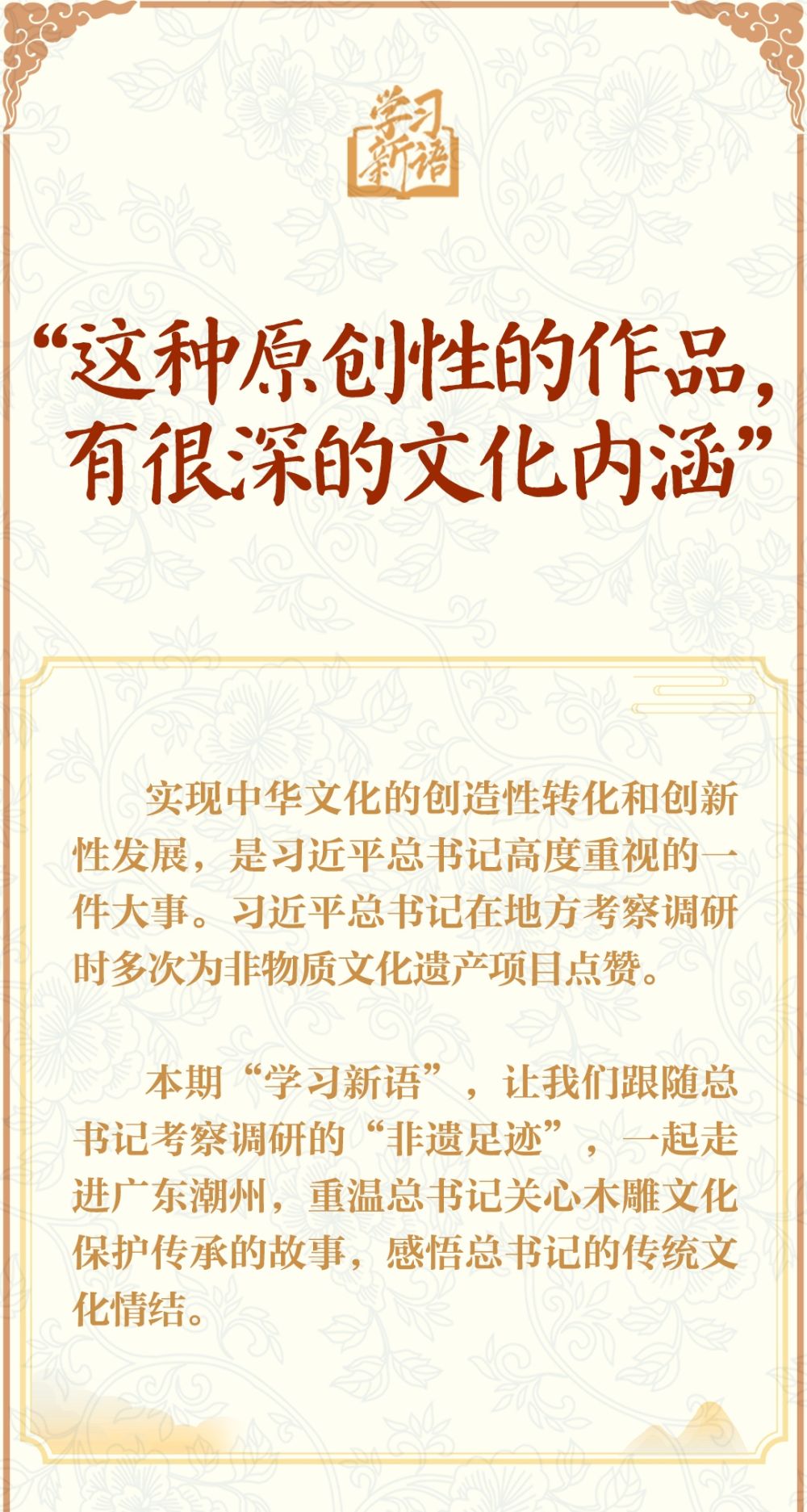 學(xué)習(xí)新語·非遺｜“這種原創(chuàng)性的作品，有很深的文化內(nèi)涵”