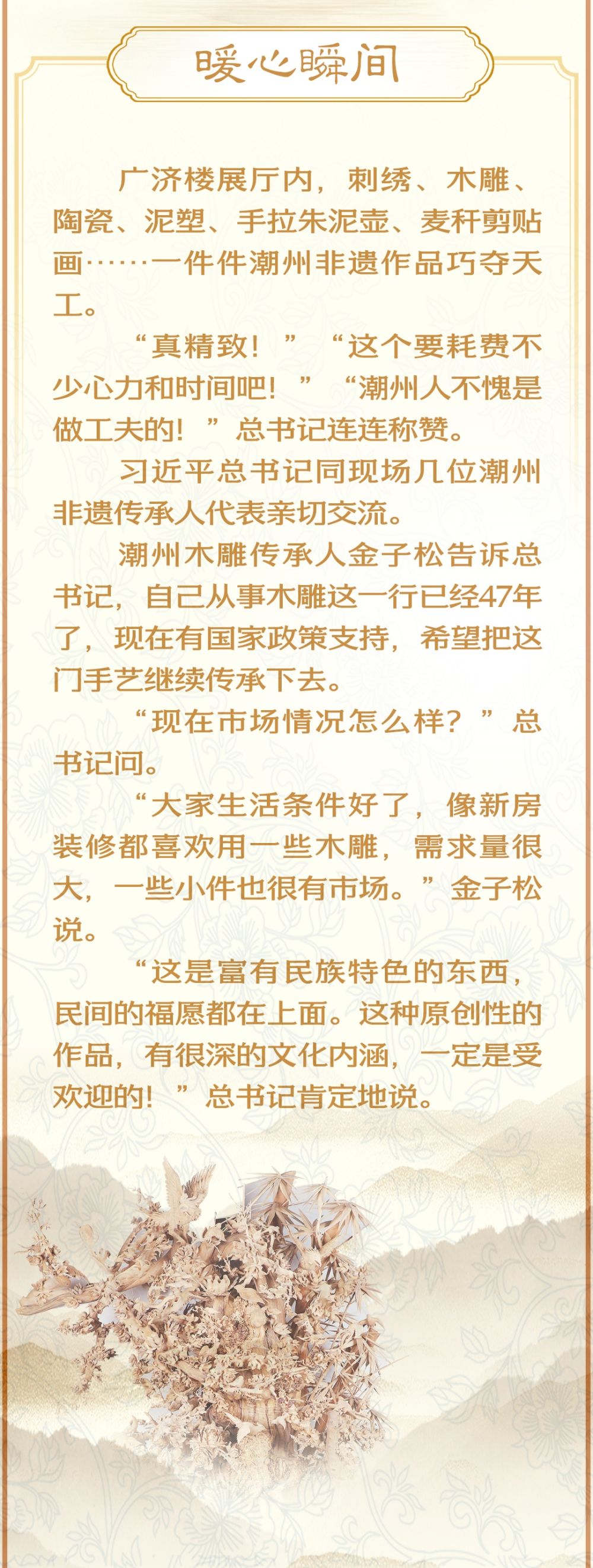 學(xué)習(xí)新語·非遺｜“這種原創(chuàng)性的作品，有很深的文化內(nèi)涵”