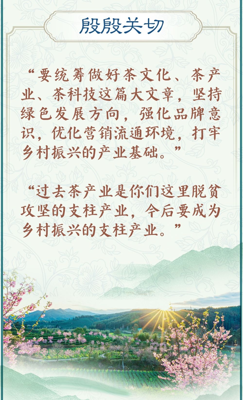 學(xué)習(xí)新語·非遺｜“要統(tǒng)籌做好茶文化、茶產(chǎn)業(yè)、茶科技這篇大文章”