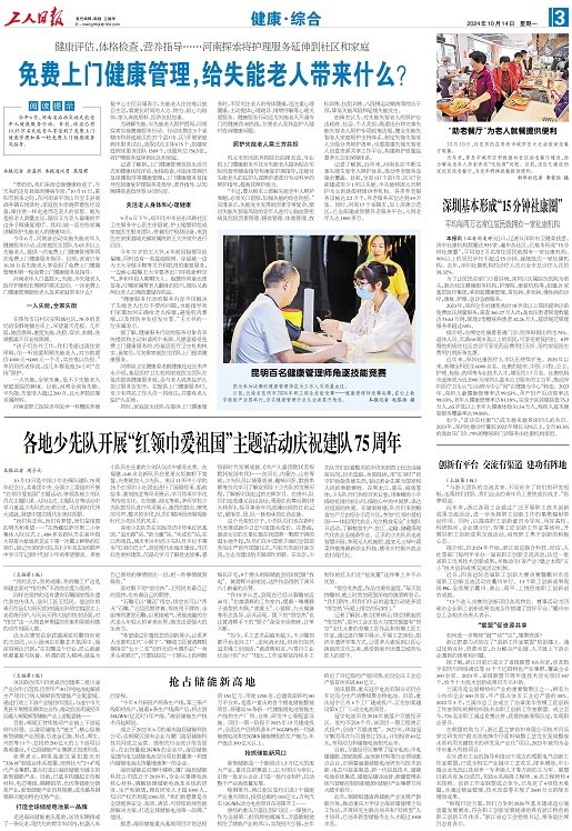 免費上門健康管理，給失能老人帶來什么？