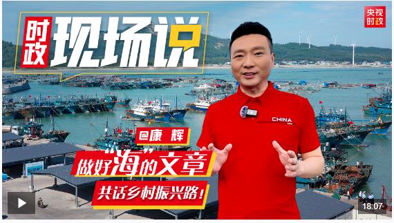 時(shí)政現(xiàn)場說丨做好“?！钡奈恼?共話鄉(xiāng)村振興路！