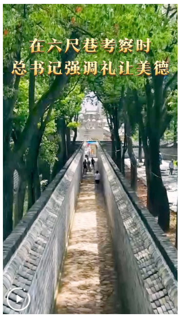 第1視點｜在六尺巷考察時，總書記強調(diào)禮讓美德