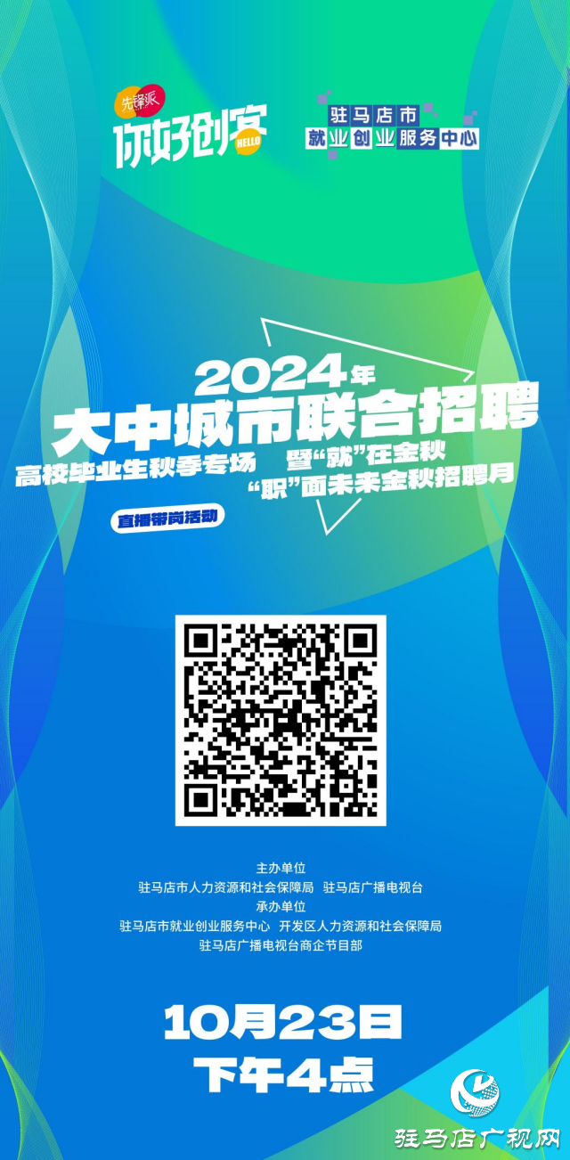 高校畢業(yè)生們！這場“就”在金秋“職”面未來專場直播帶崗 不容錯(cuò)過！